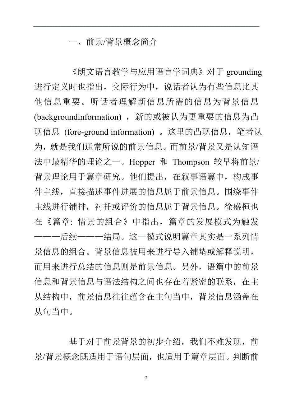 背景”概念在英语写作课堂上的应用探析.doc_第3页