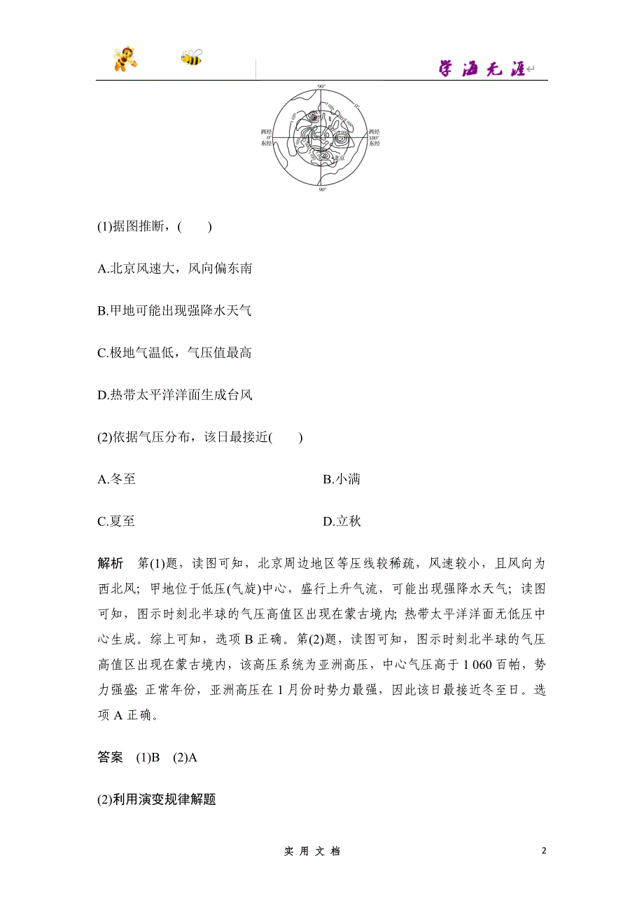 2020 地理 高考冲刺二轮 --技法一 利用地理规律_第2页