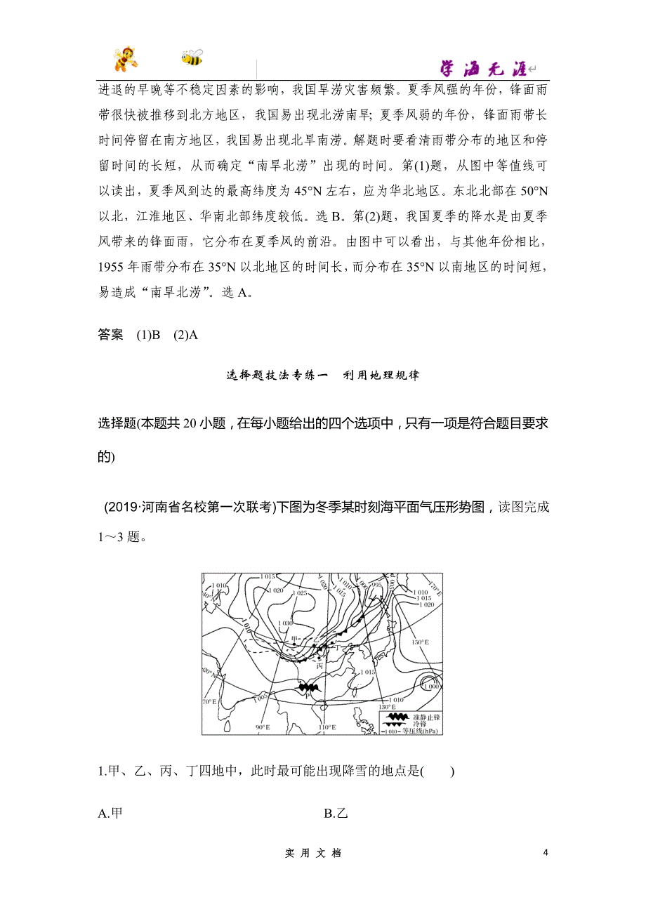 2020 地理 高考冲刺二轮 --技法一 利用地理规律_第4页