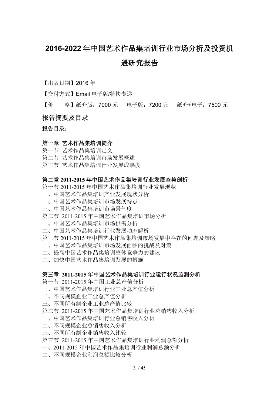 艺术作品集培训行业市场分析及投资机遇研究报告_第4页