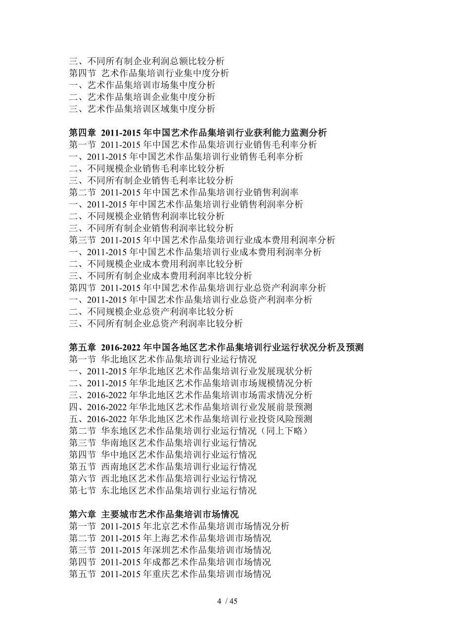 艺术作品集培训行业市场分析及投资机遇研究报告_第5页