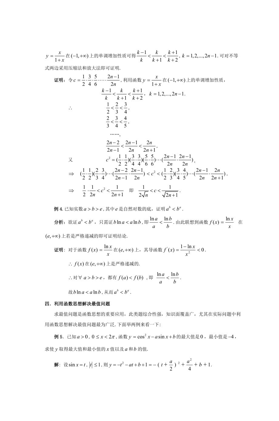 函数思想在中学数学中的应用_第4页