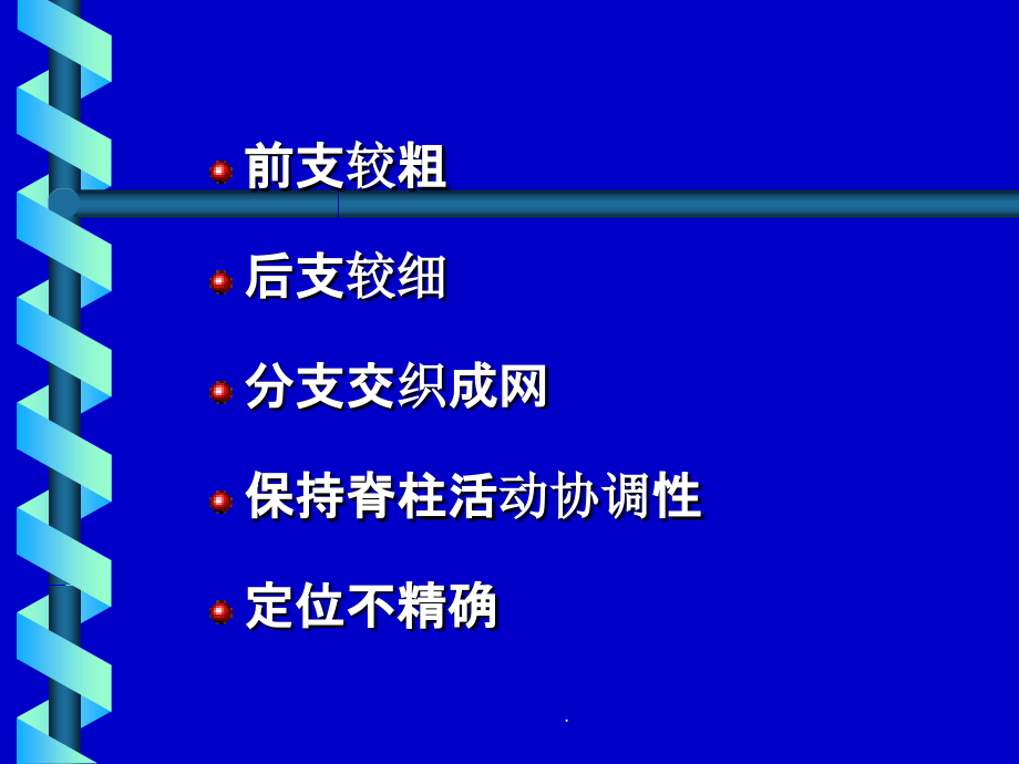 脊神经后支痛的射频治疗ppt课件_第4页