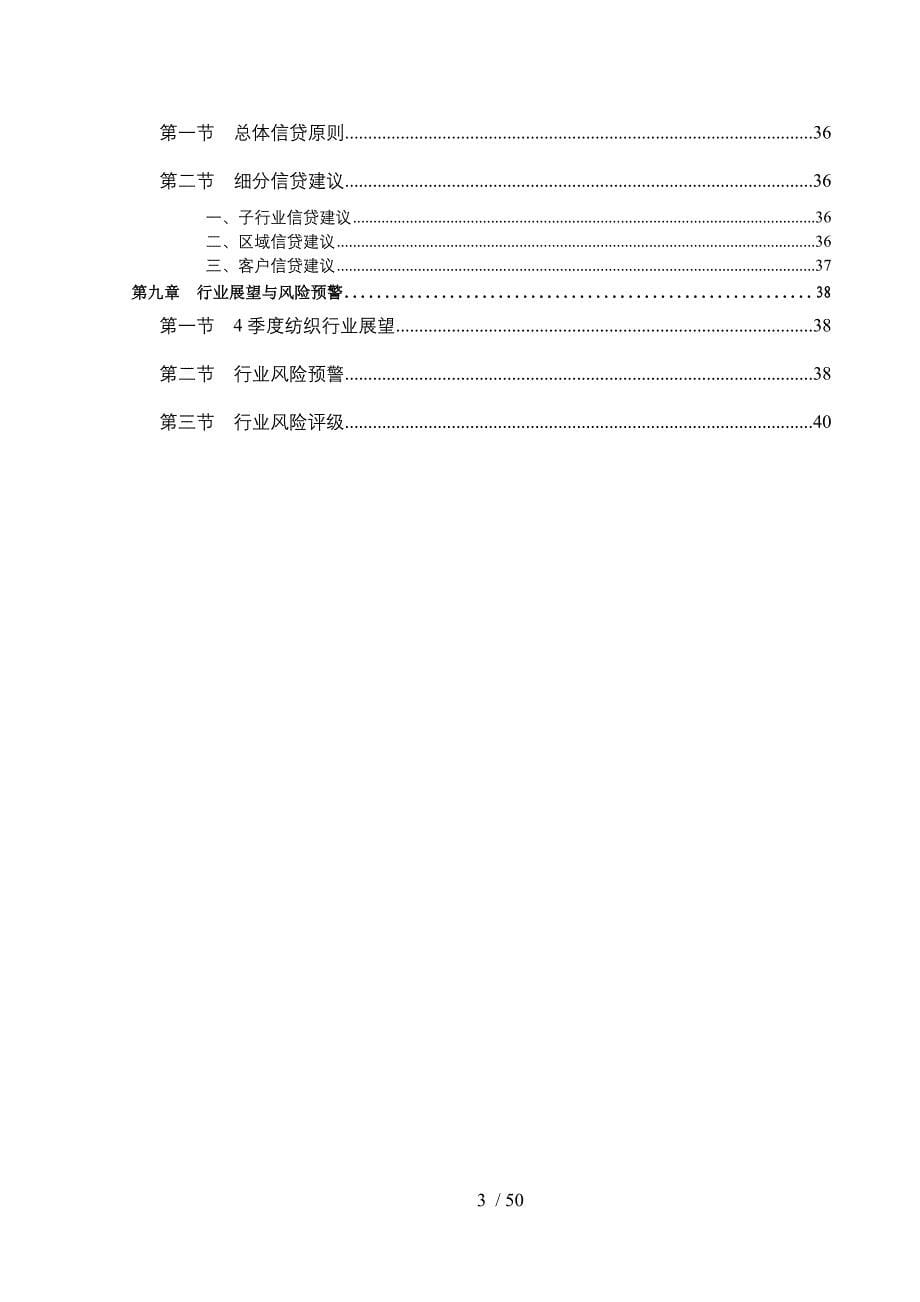 年3季度新疆纺织行业信贷风险预警报告_第5页