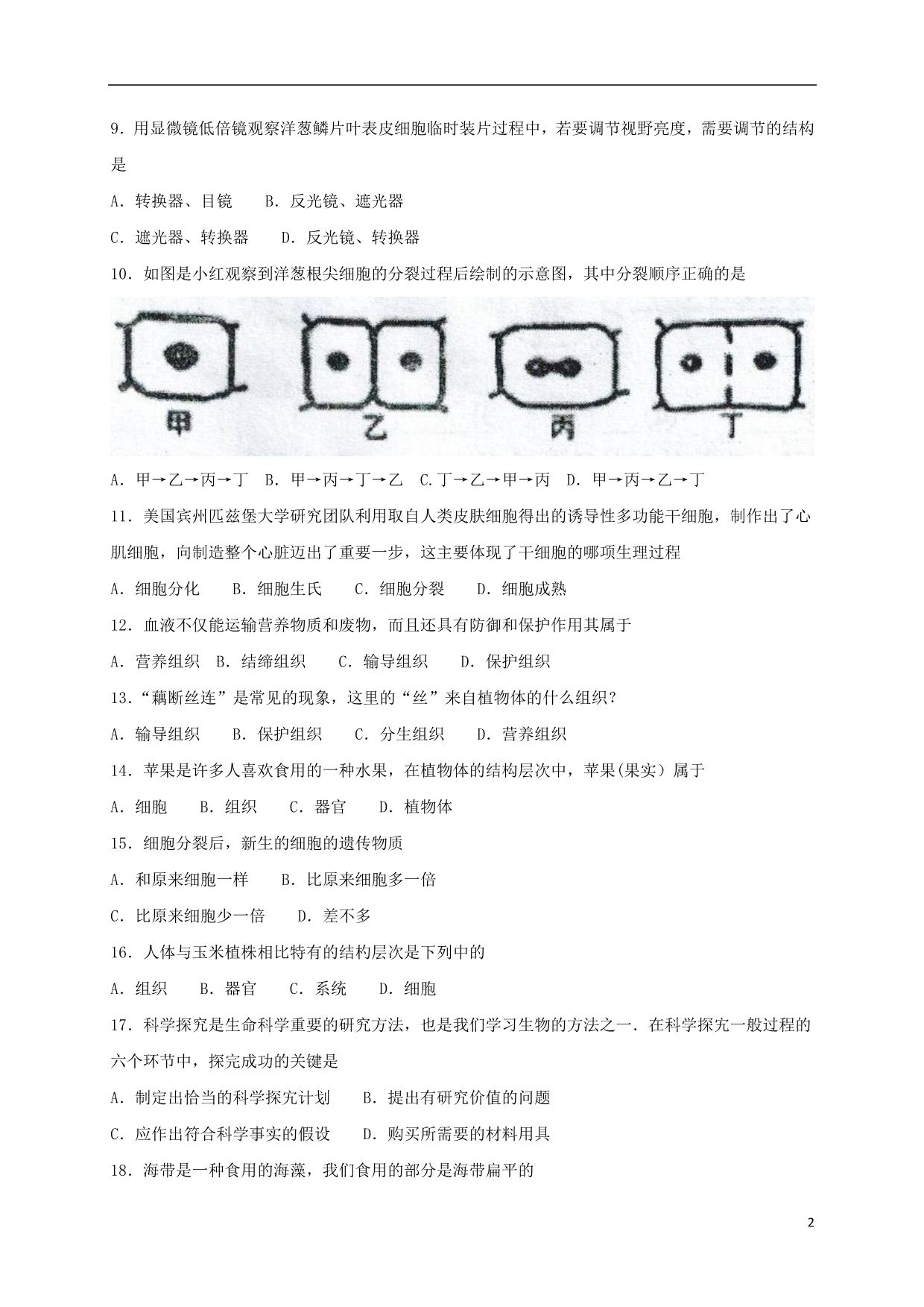 广西来宾忻城七级生物期中教学质量调研.doc_第2页