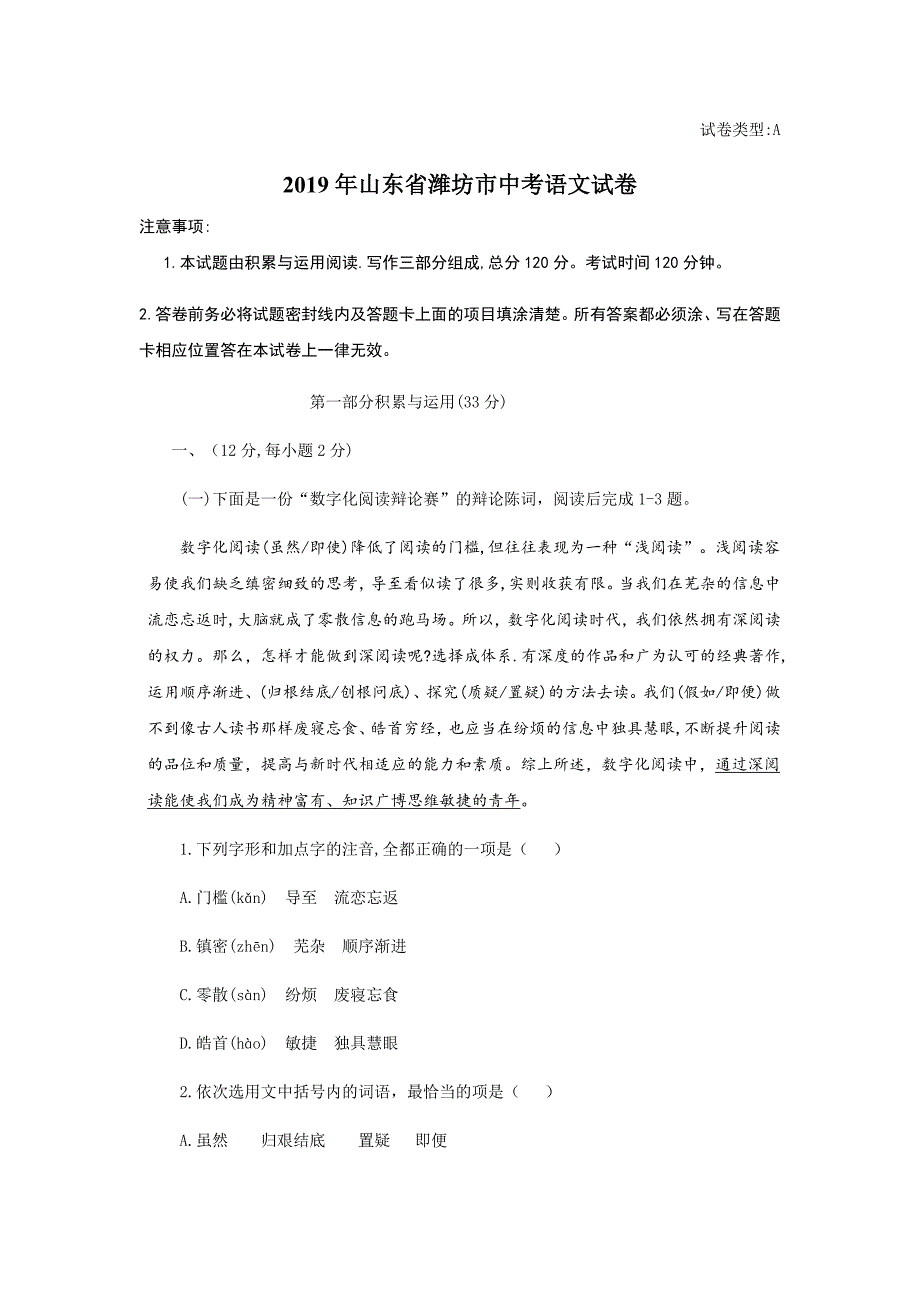 2019年山东省潍坊市中考语文试卷及答案解析_第1页