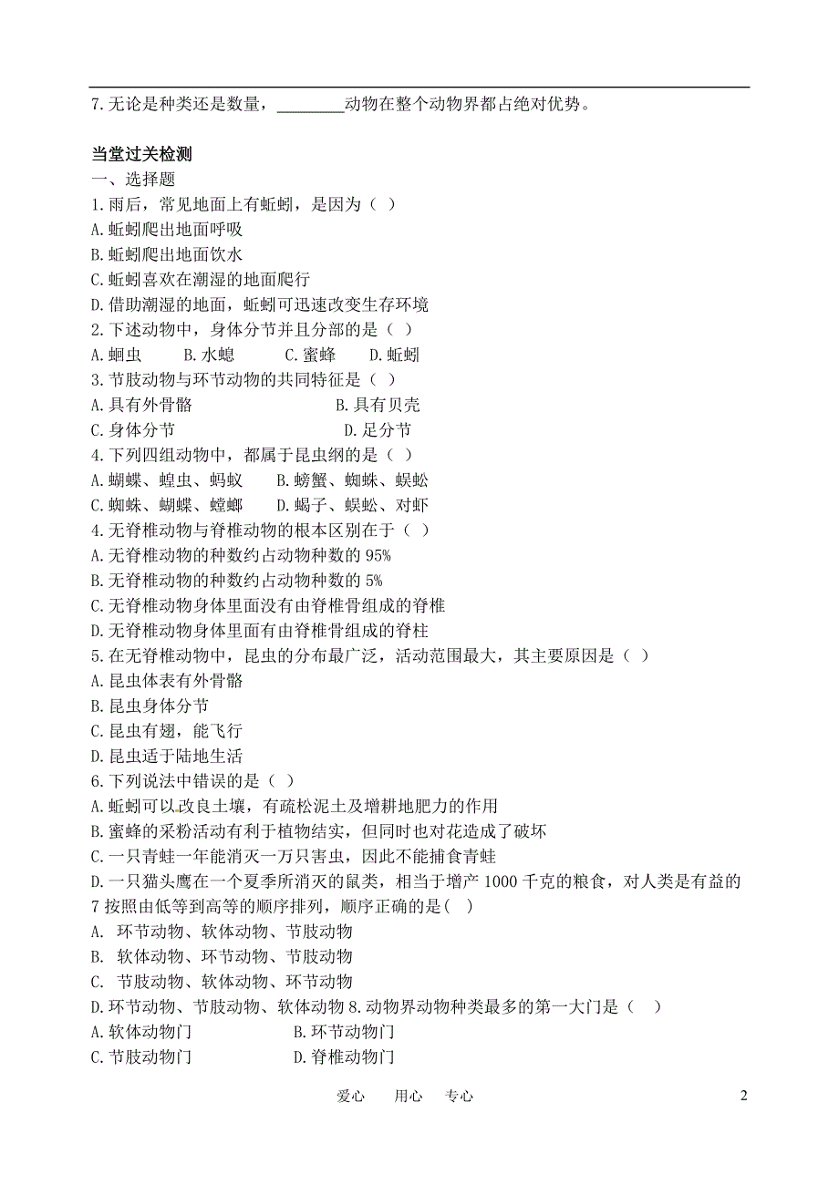 八级生物下册 第三节千姿百态的动物世界学案 苏教.doc_第2页