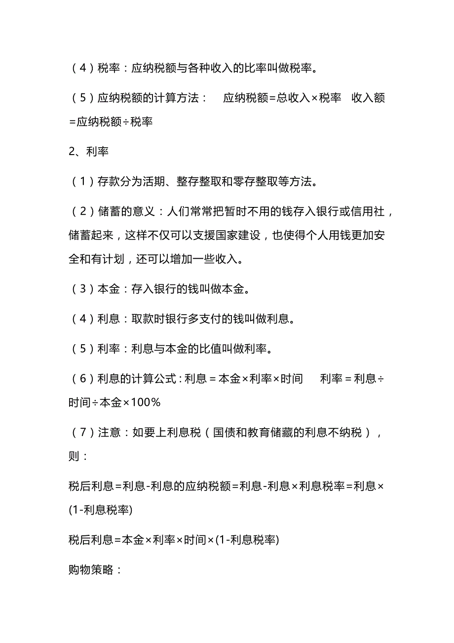 最新人教版六年级数学下册知识要点预习_第4页