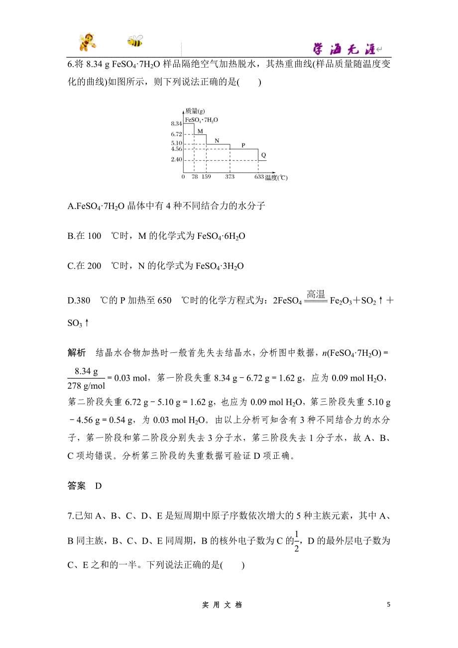 2020 化学 高考冲刺二轮 --“15+2”小卷练（一）--（附解析答案）_第5页