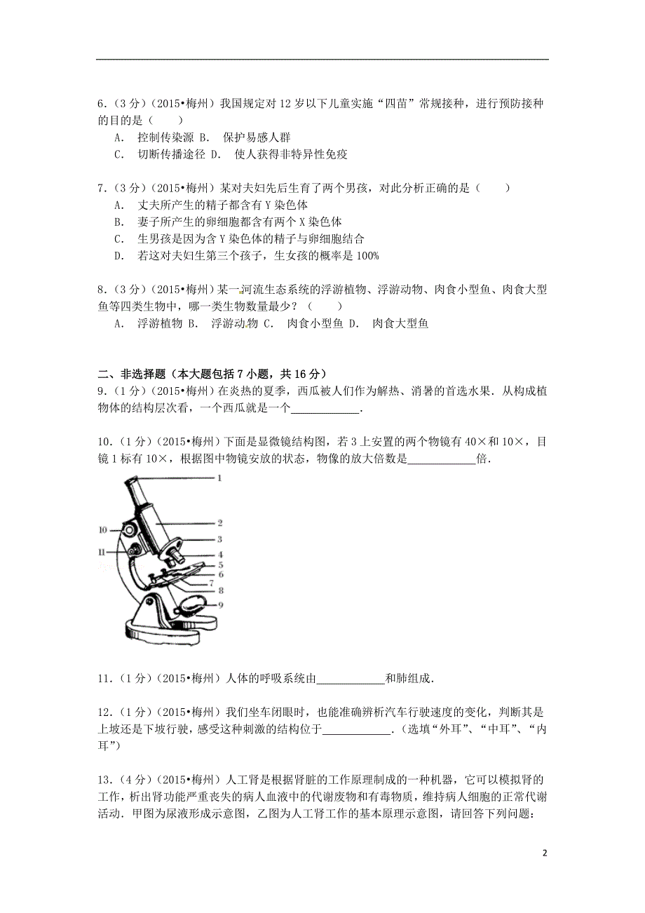 广东梅州中考生物真题 1.doc_第2页