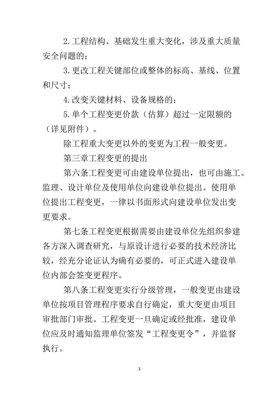 投资项目更动监管办法..doc_第3页