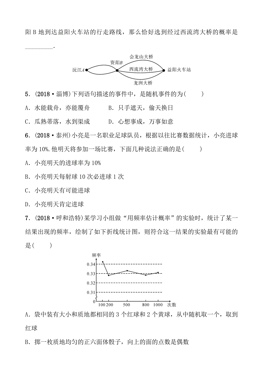 云南数学命题研究第八章第二节doc_第2页