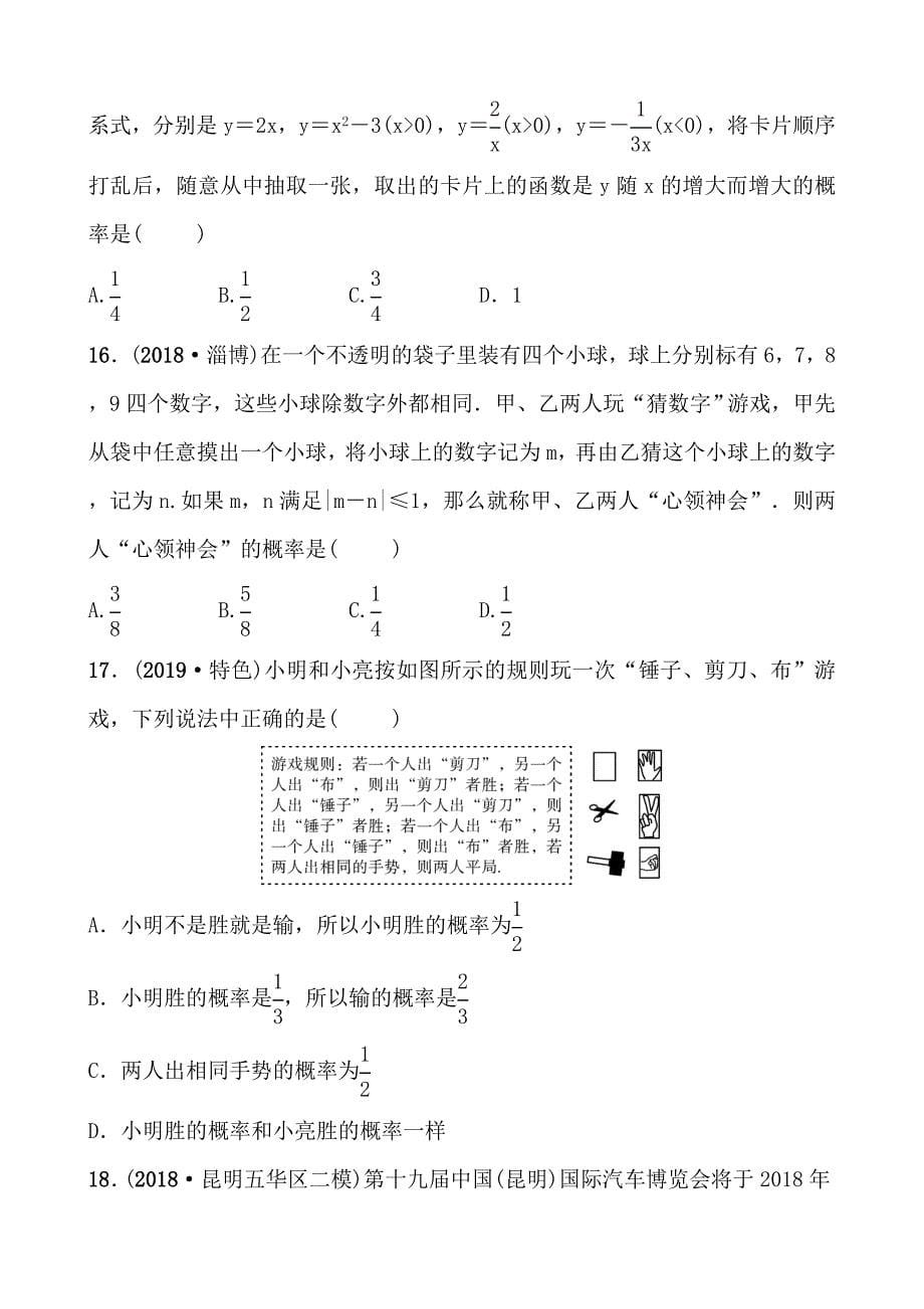 云南数学命题研究第八章第二节doc_第5页