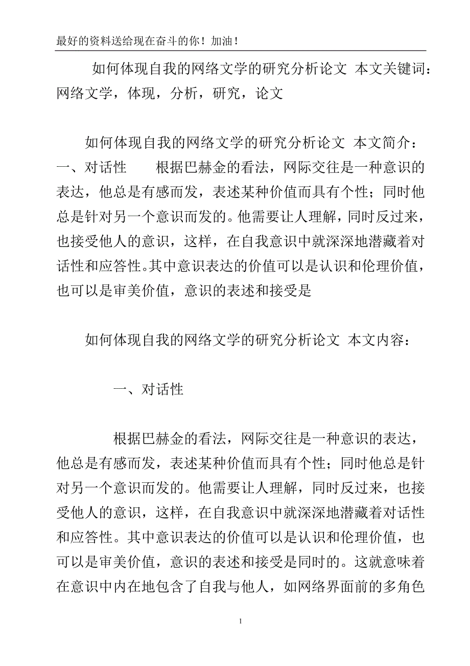 如何体现自我的网络文学的研究分析论文.doc_第2页