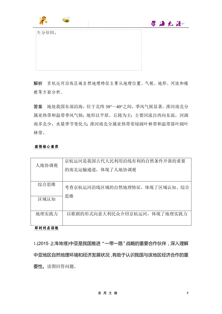 2020 地理 高考冲刺二轮 --专题十一 区域与区域发展_第4页