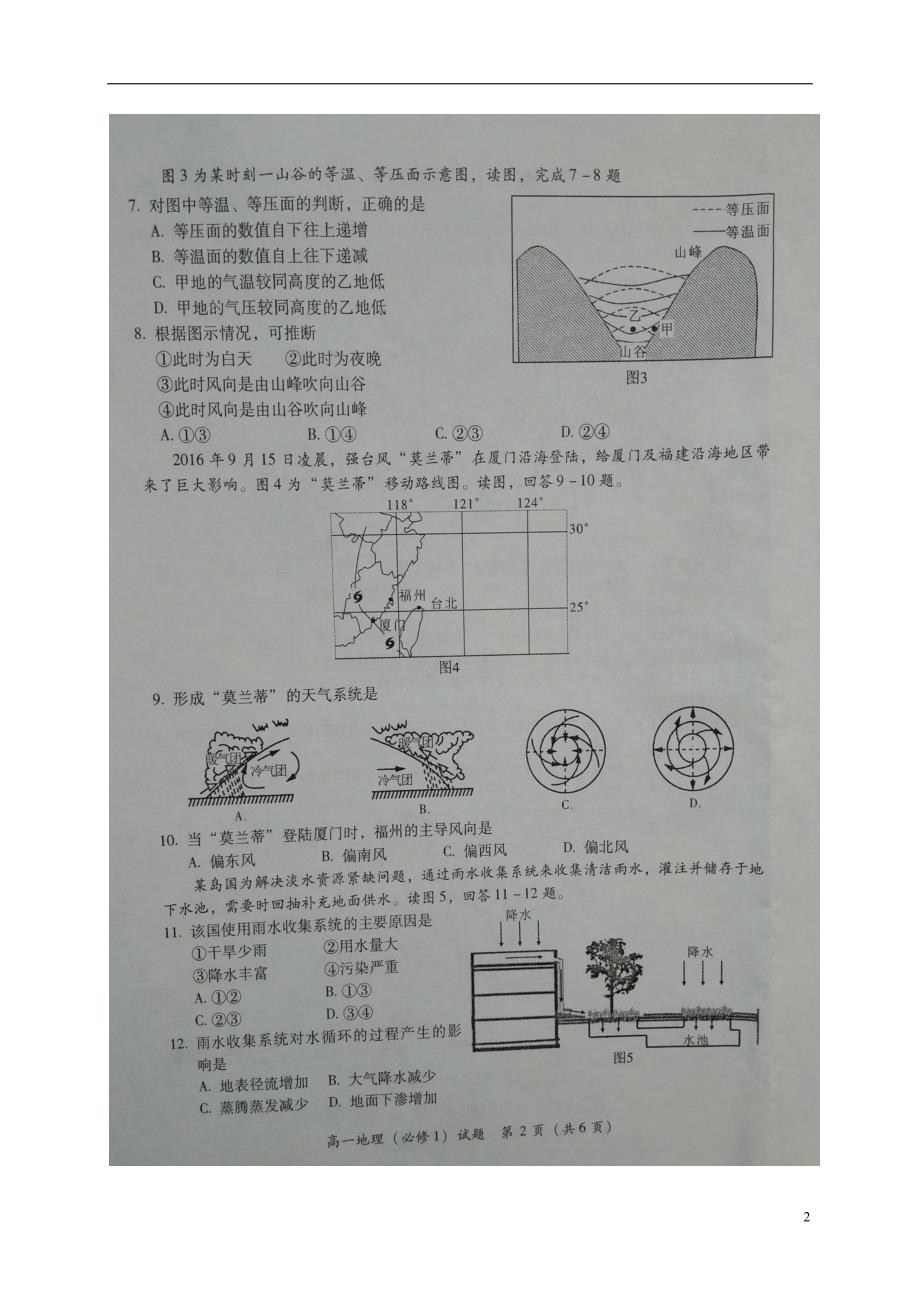 福建漳州高一地理期末考试 2.doc_第2页