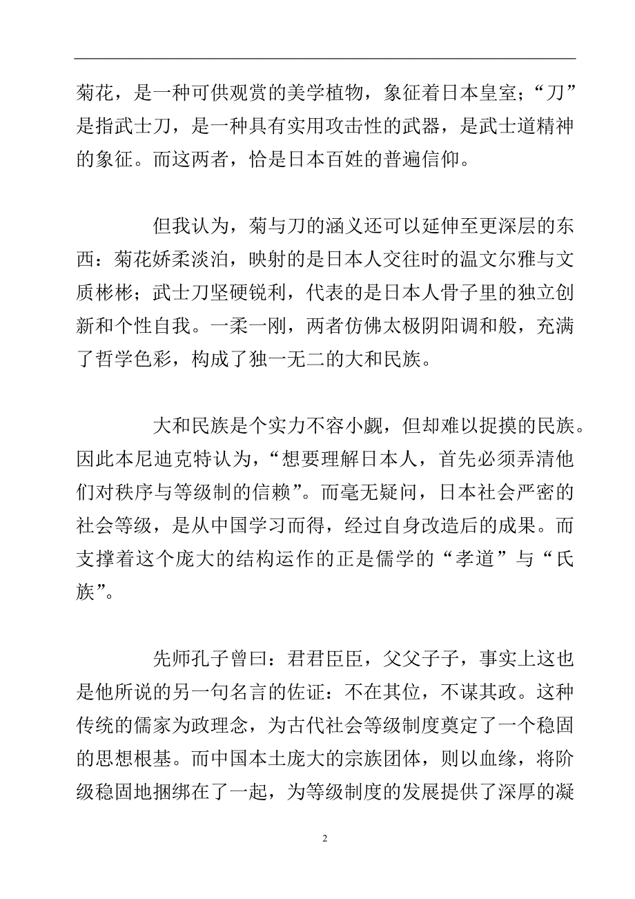 菊与刀读书笔记作文2000字.doc_第3页