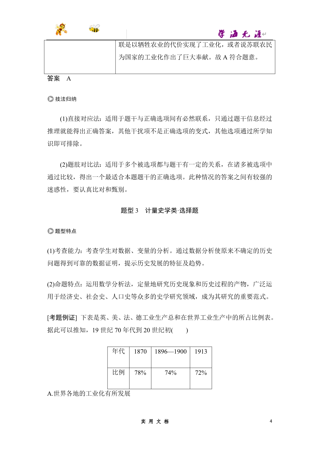 2020 历史 高考冲刺二轮 --策略三 热考题型突破——冲刺高分_第4页