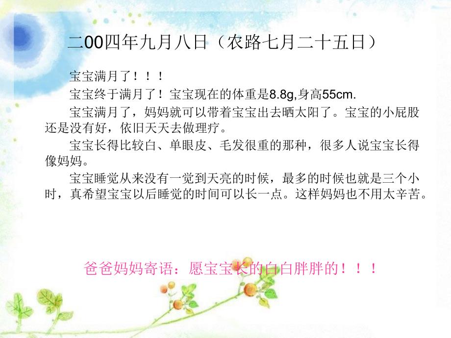 宝宝成长记录册讲课资料_第4页