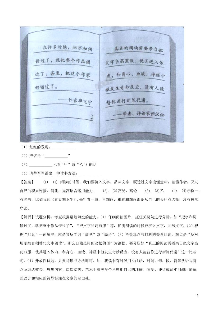 湖南省岳阳市中考语文真题试题（含解析）_第4页