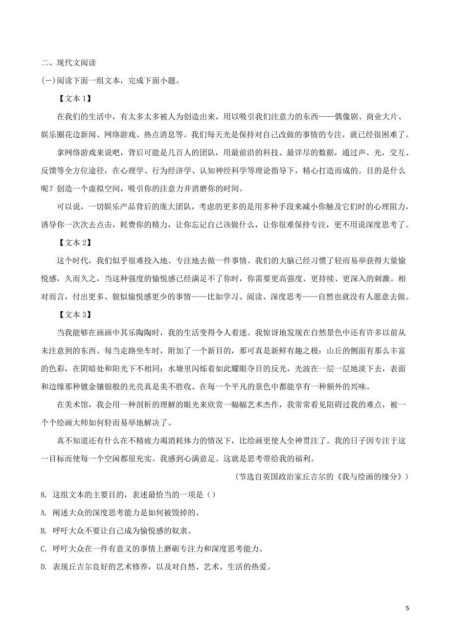 湖南省岳阳市中考语文真题试题（含解析）_第5页