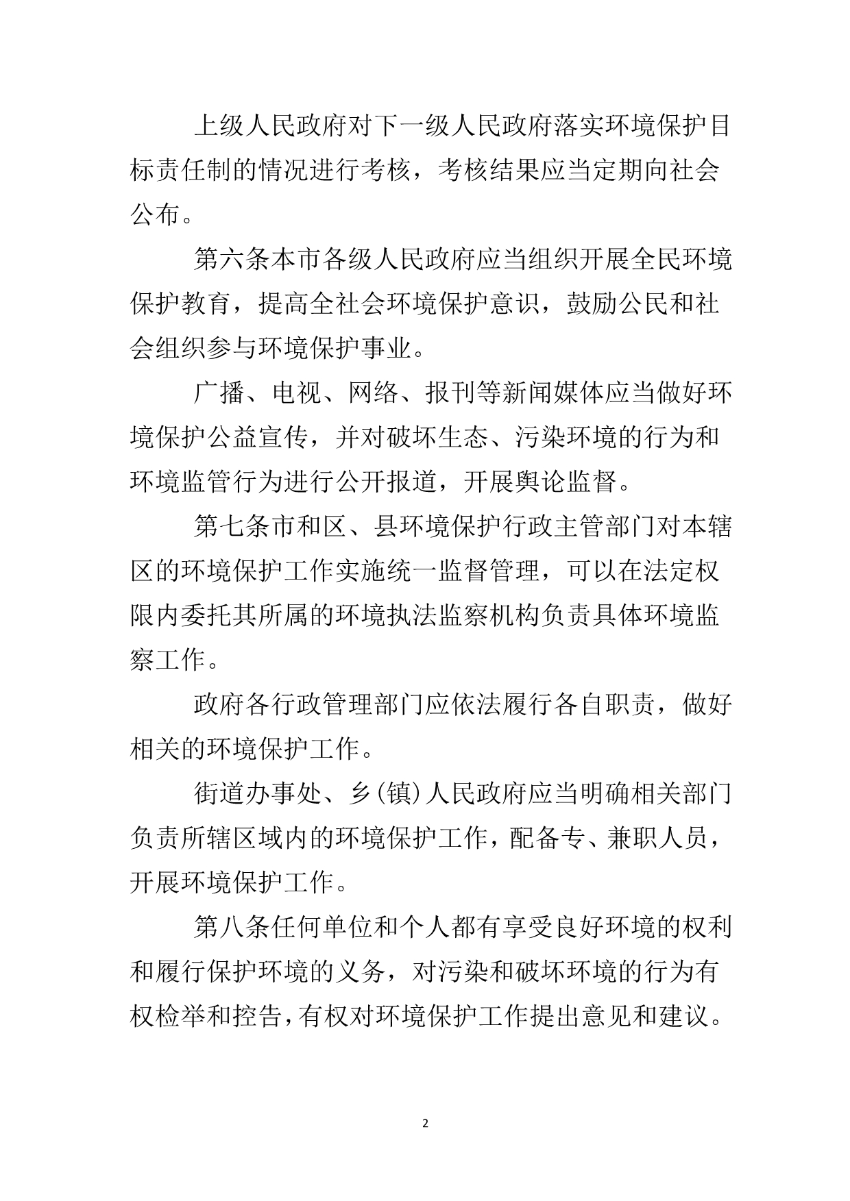 环境保护法规..doc_第3页