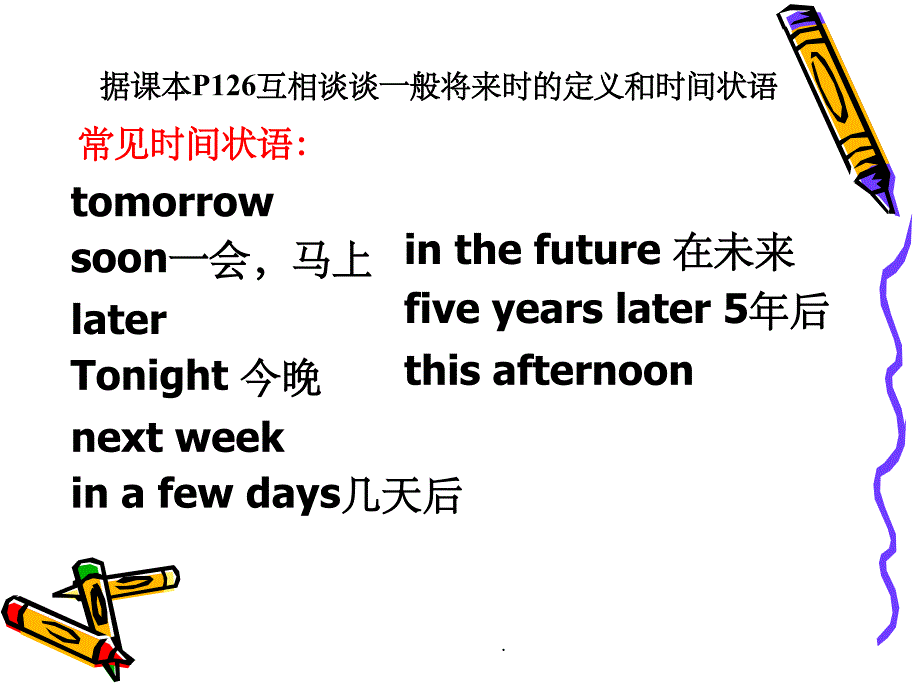 一般将来时there be句型的一般将来时ppt课件_第3页