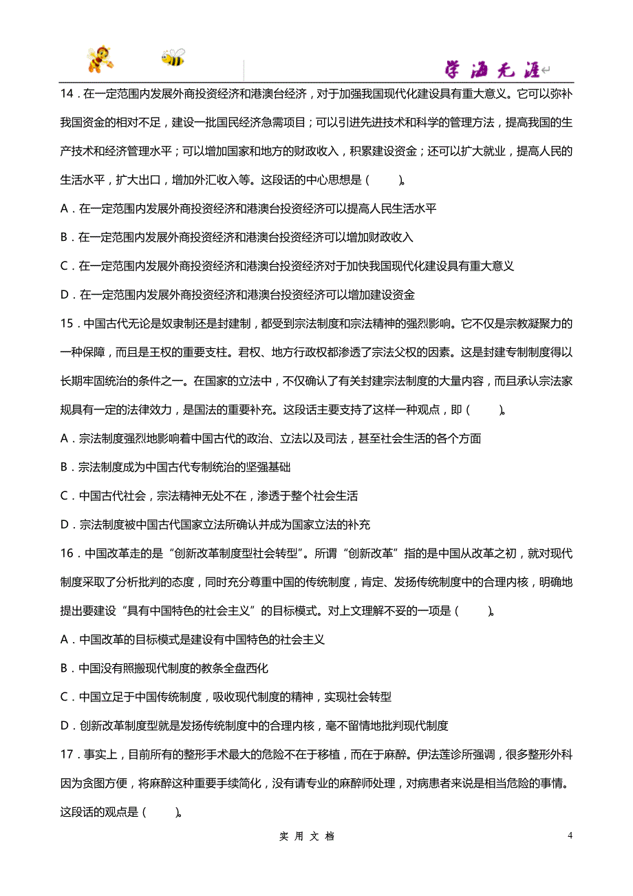 2007--辽宁省公务员考试行测真题【完整+答案】_第4页