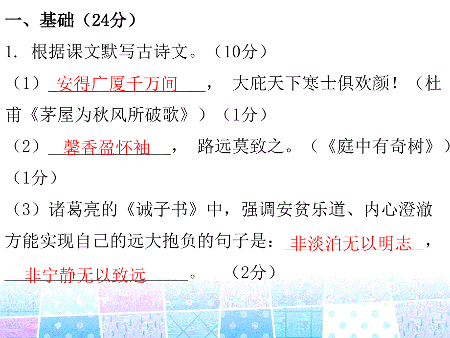 2020年语文广东省初中学业水平考试3（47张PPT）_第3页