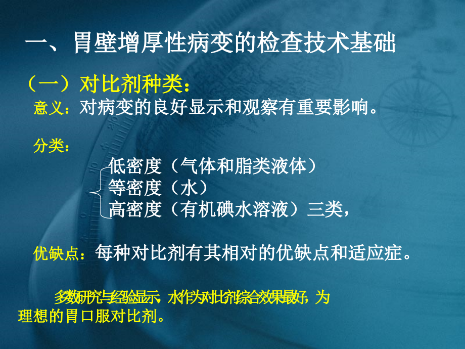 胃壁增厚性病变的CT表现_PPT参考幻灯片_第3页