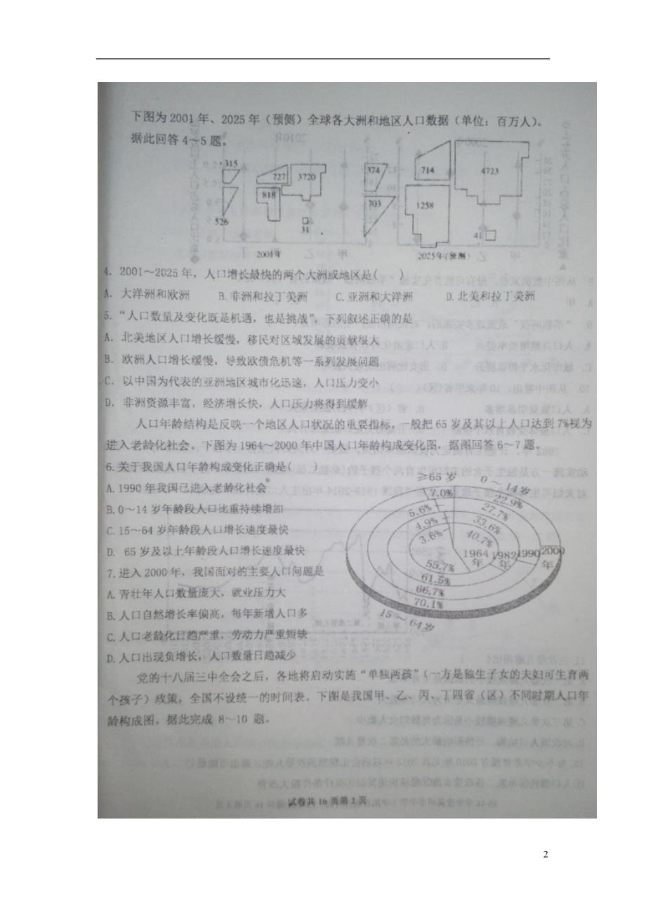 河北高一地理首次月考.doc_第2页