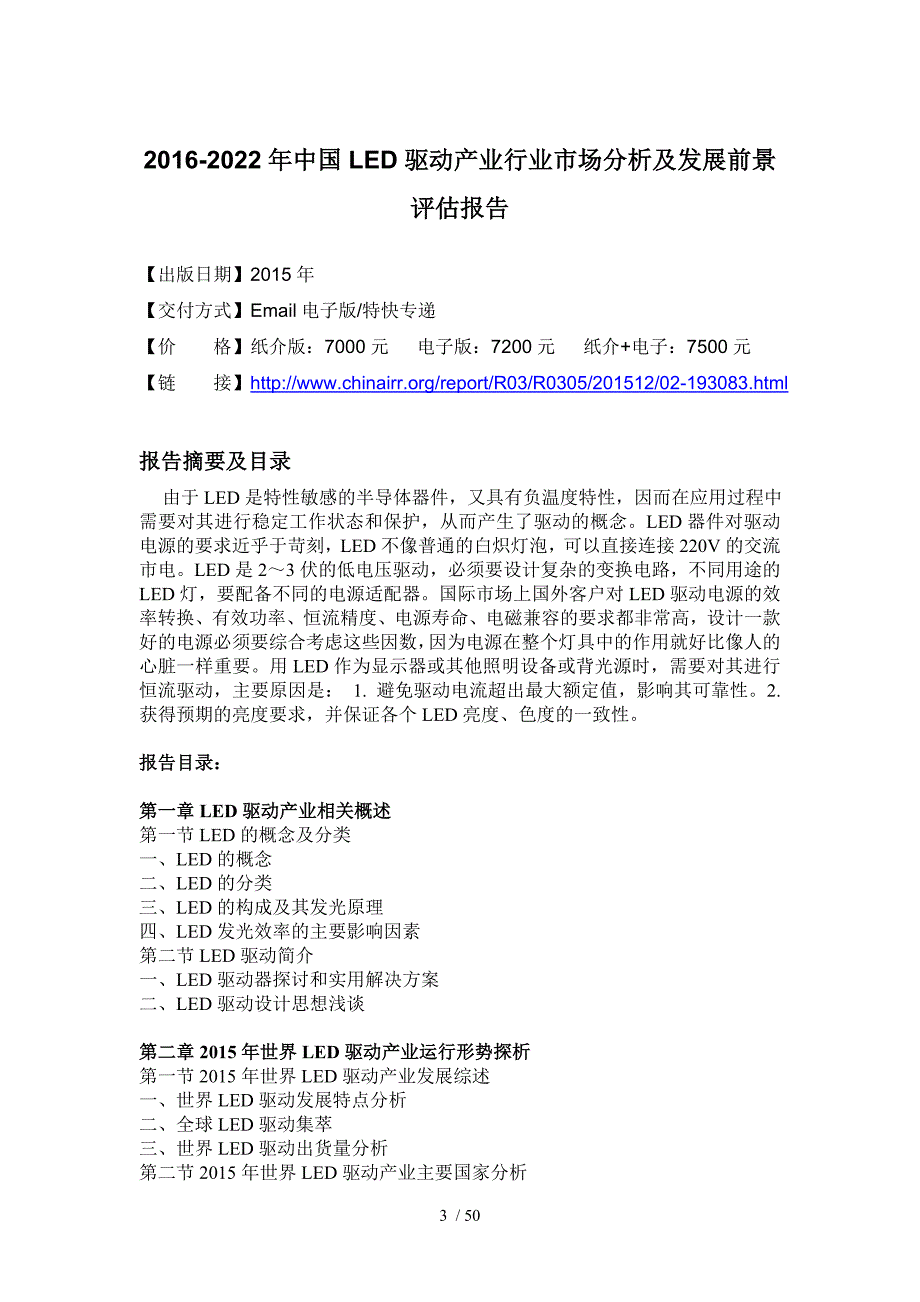 产业行业市场分析及发展前景评估报告_第4页