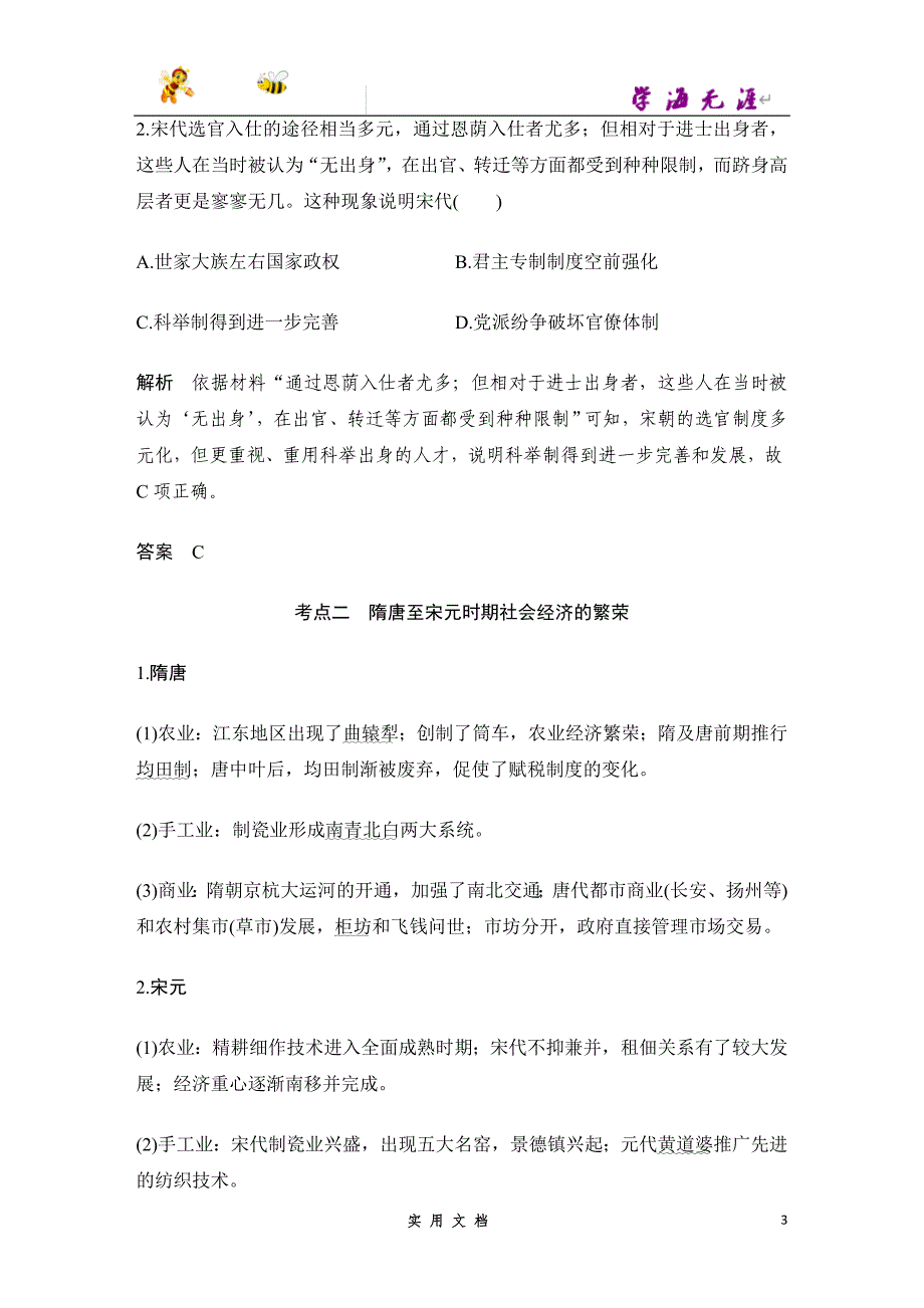 2020 历史 高考冲刺二轮 --第3讲 古代中华文明的成熟与鼎盛——隋唐至宋元（京津）_第3页