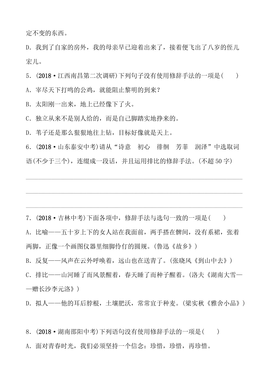 枣庄语文中考备战题型五_第2页