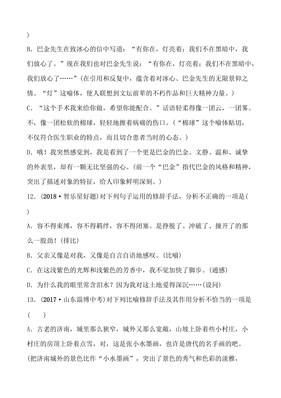 枣庄语文中考备战题型五_第4页