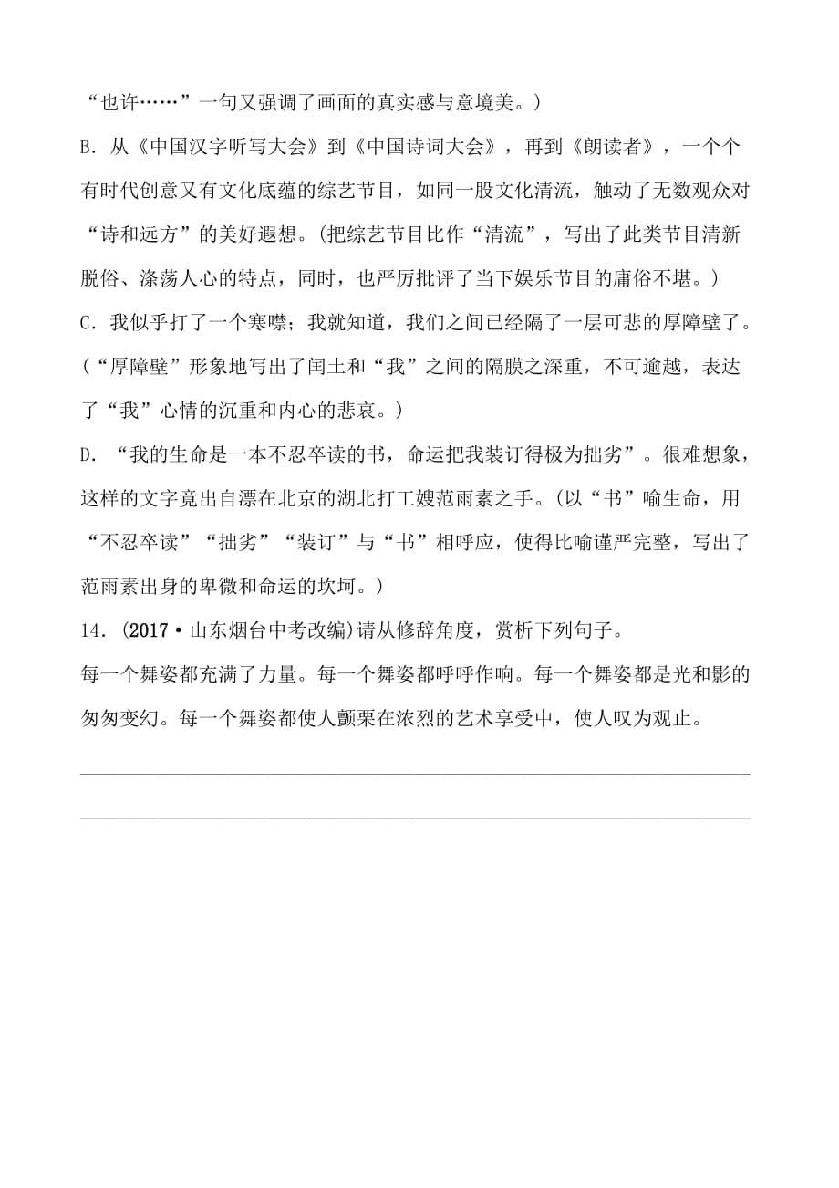 枣庄语文中考备战题型五_第5页