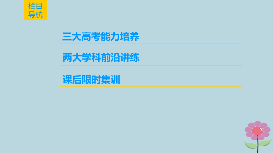 通史版通用高考历史一轮总复习第3部分世界古代近代史第7单元第21讲新航路的开辟和早期殖民扩张课件_第2页