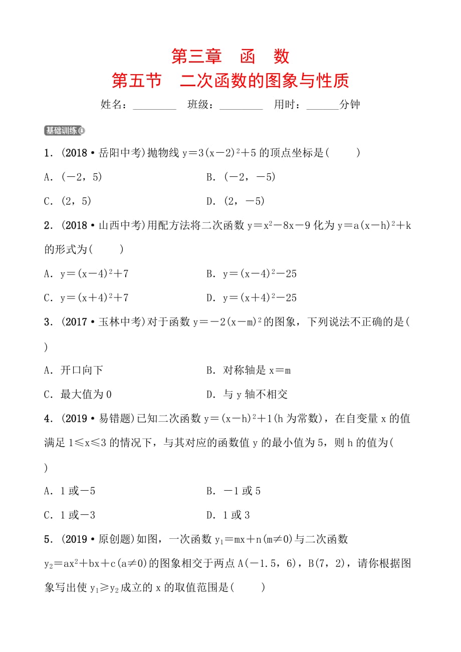 济南数学学考传奇第三章第五节doc_第1页