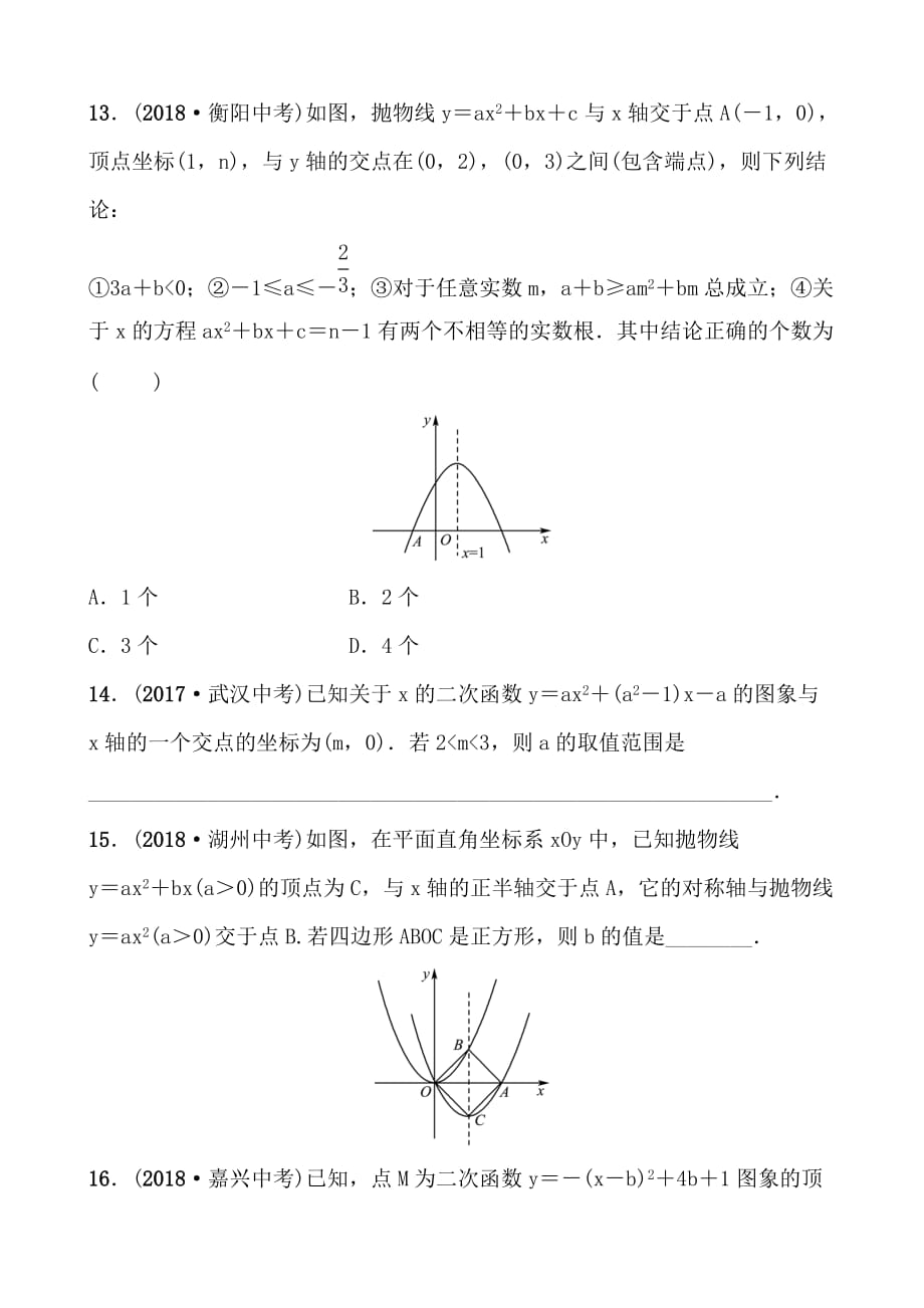 济南数学学考传奇第三章第五节doc_第4页