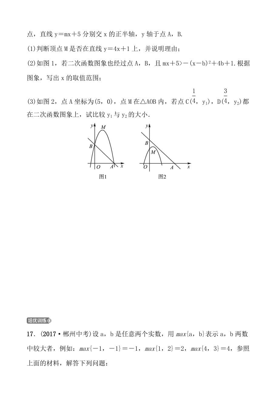 济南数学学考传奇第三章第五节doc_第5页