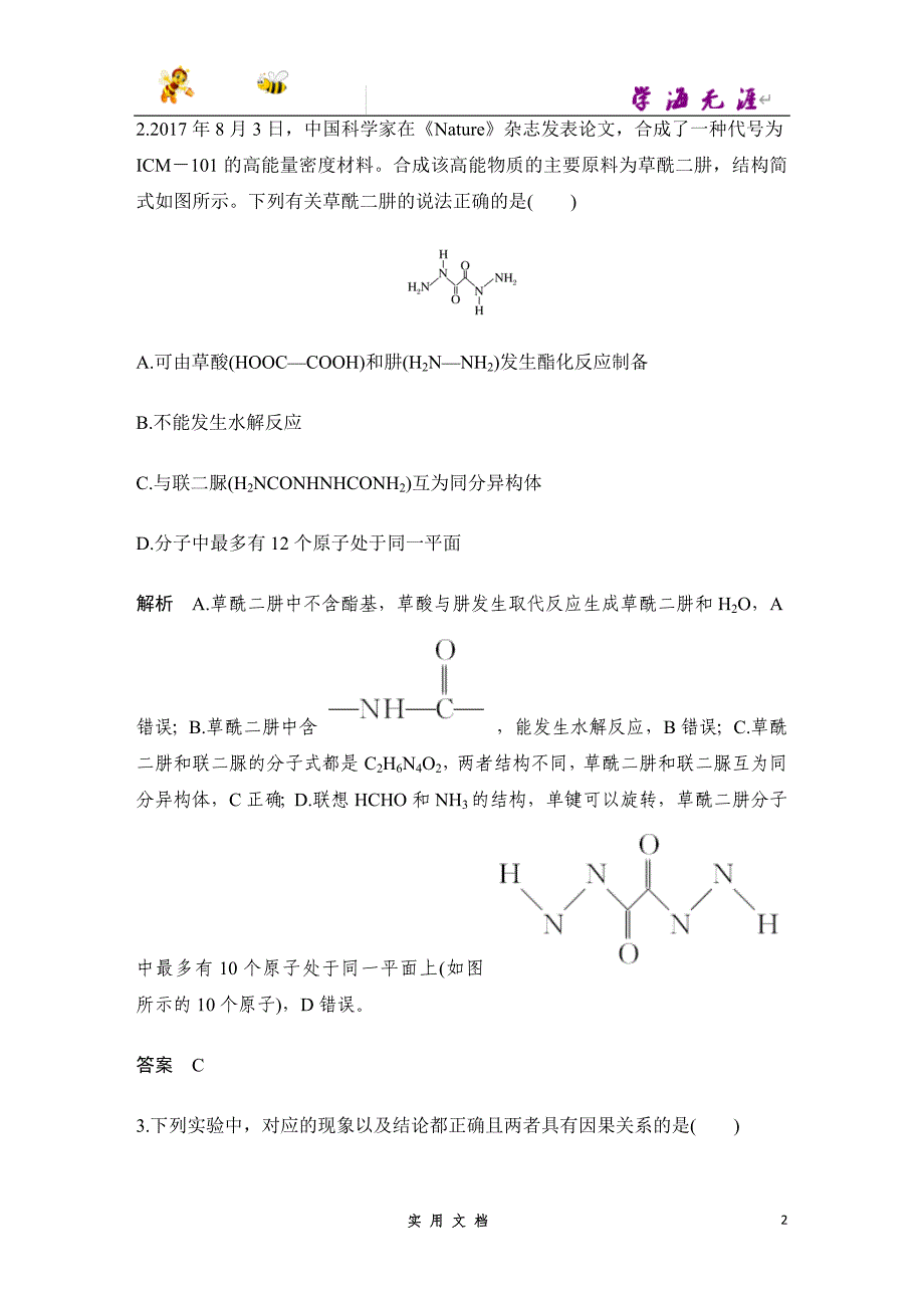 2020 化学 高考冲刺二轮 --小题快练（五）（京津）--（附解析答案）_第2页
