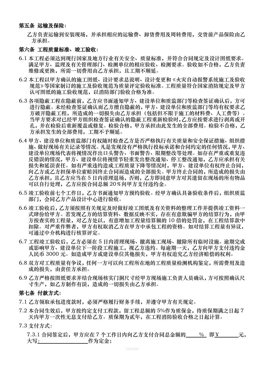 防火门工程合同审批版律师整理_第4页