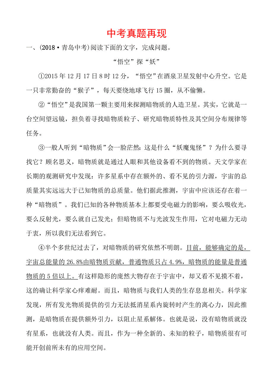 青岛语文学考传奇专题九中考真题再现_第1页