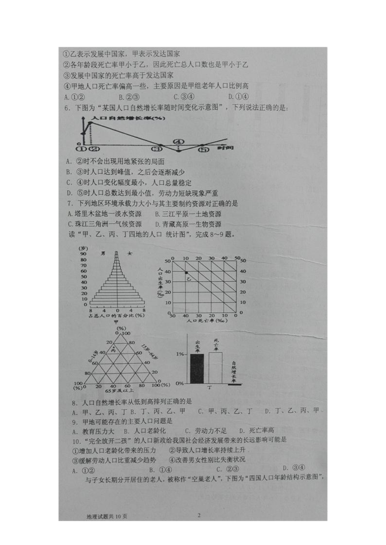 山东临沂临沭第一中学高一地理月考 1.doc_第2页