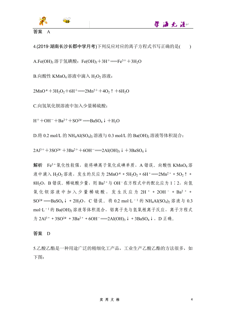 2020 化学 高考冲刺二轮 --小题快练（四）--（附解析答案）_第4页