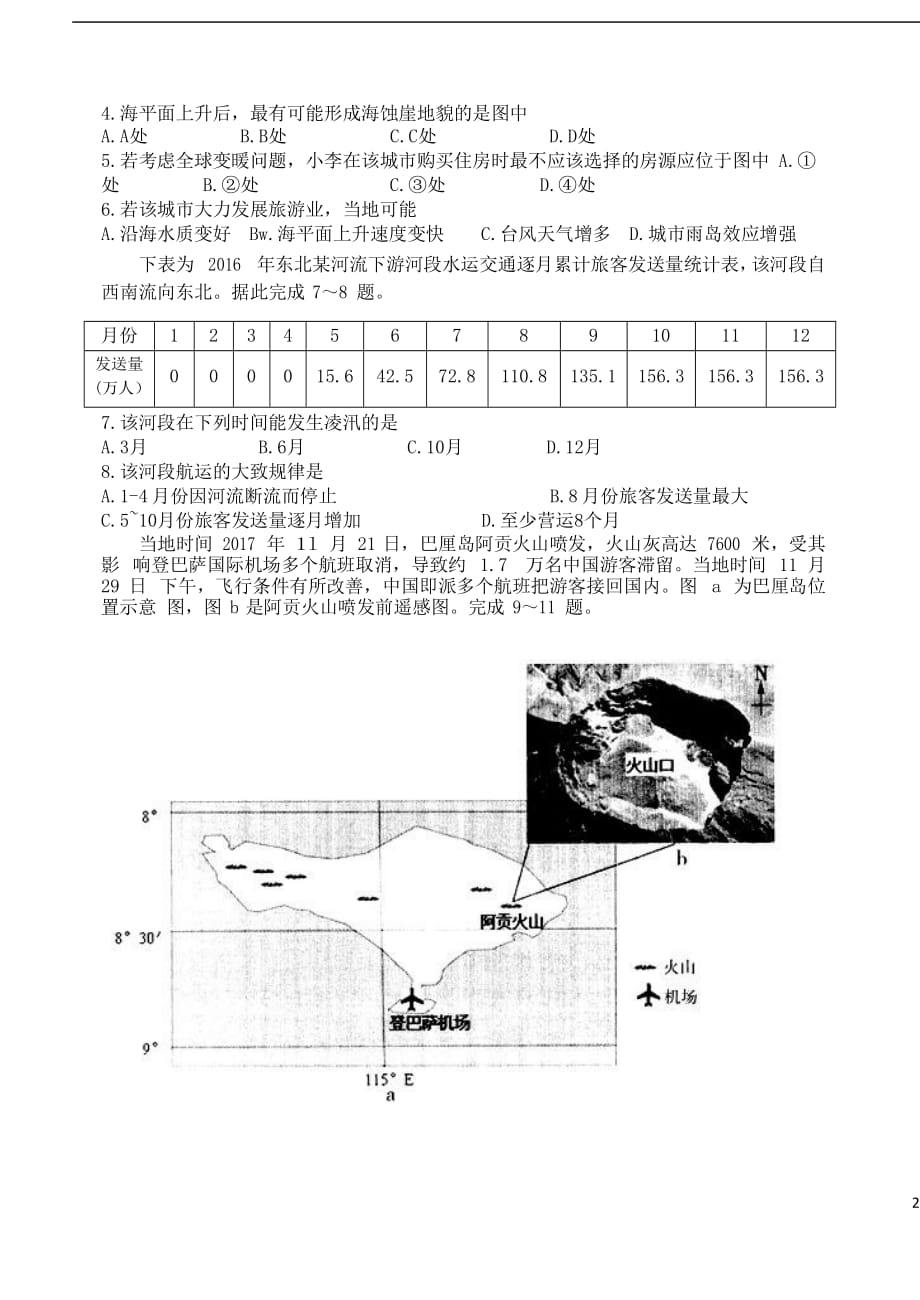 福建省师大附中高考地理5月适应性训练试题_第2页