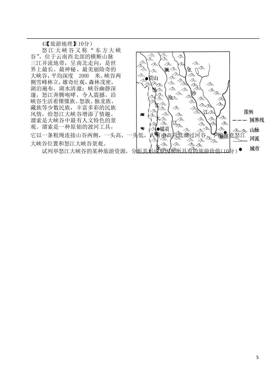 福建省师大附中高考地理5月适应性训练试题_第5页