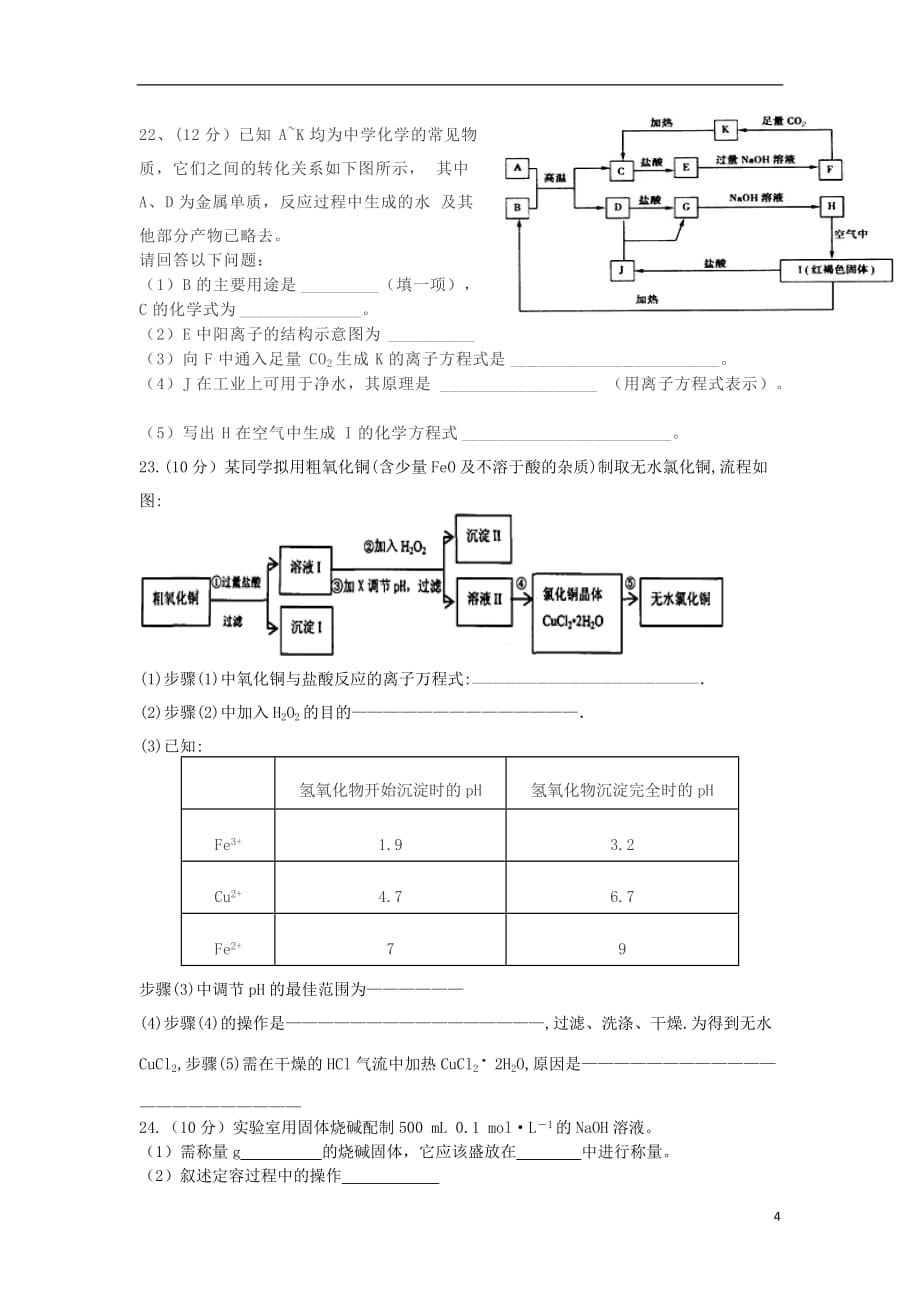 甘肃省高三化学上学期第一次月考试题_第4页