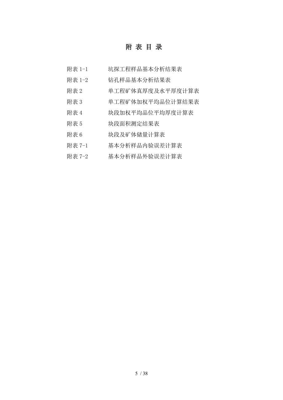 泉东山金矿地质普查报告正稿_第5页