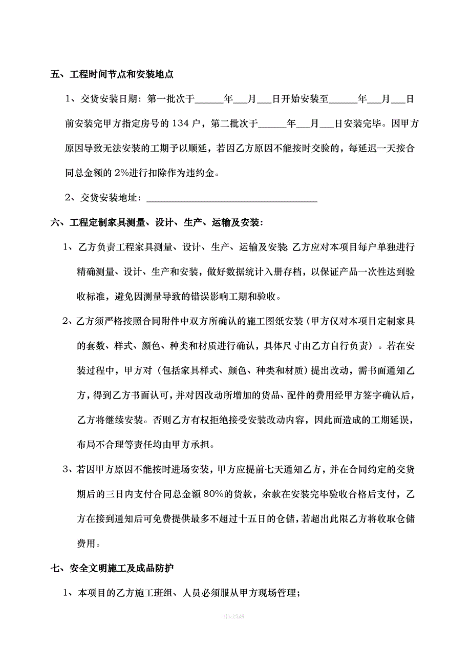 工程定制家具采购合同律师整理_第2页